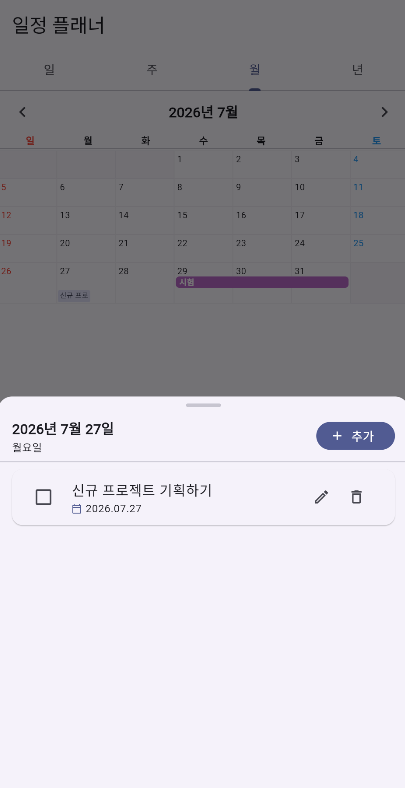 날짜 선택 후 하단 시트가 열린 화면